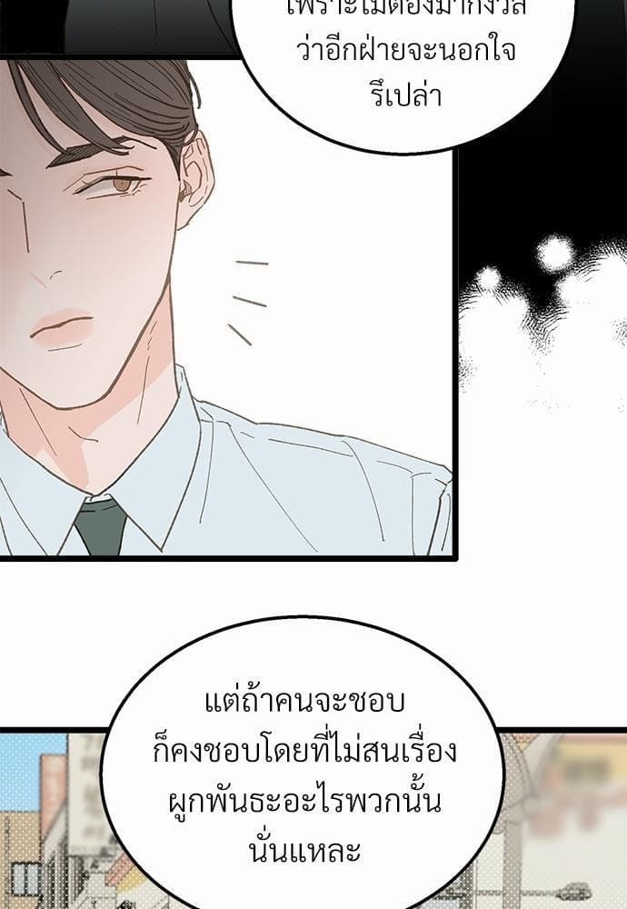 เขตห้ามรักฉบับเบต้า ตอนที่ 17 (71)