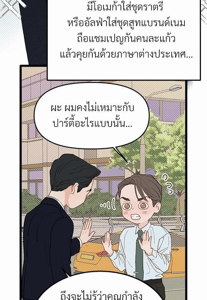 เขตห้ามรักฉบับเบต้า ตอนที่ 18 (20)