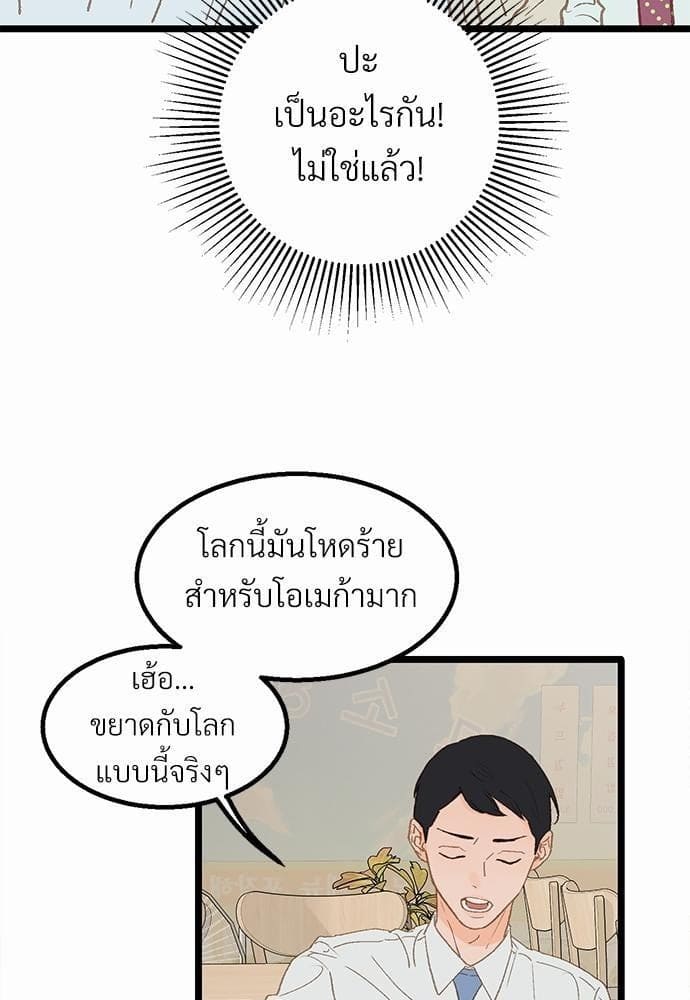 เขตห้ามรักฉบับเบต้า ตอนที่ 18 (30)