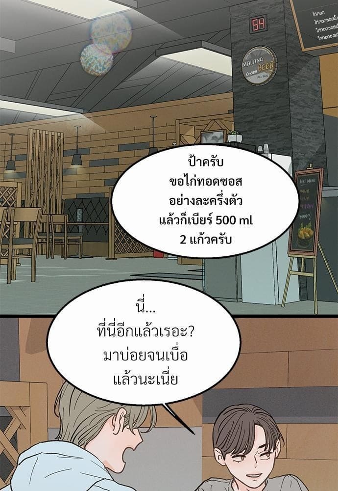 เขตห้ามรักฉบับเบต้า ตอนที่ 18 (32)