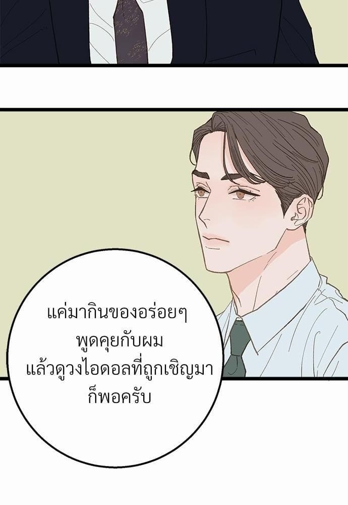 เขตห้ามรักฉบับเบต้า ตอนที่ 18 (33)