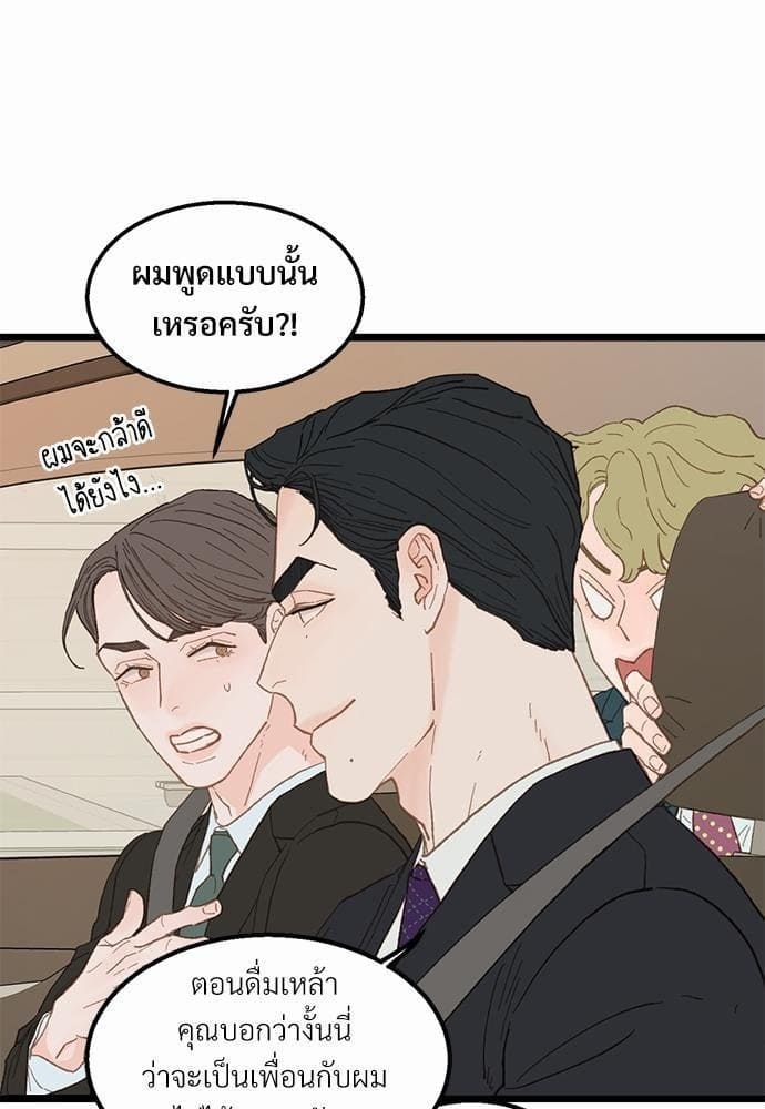 เขตห้ามรักฉบับเบต้า ตอนที่ 18 (39)