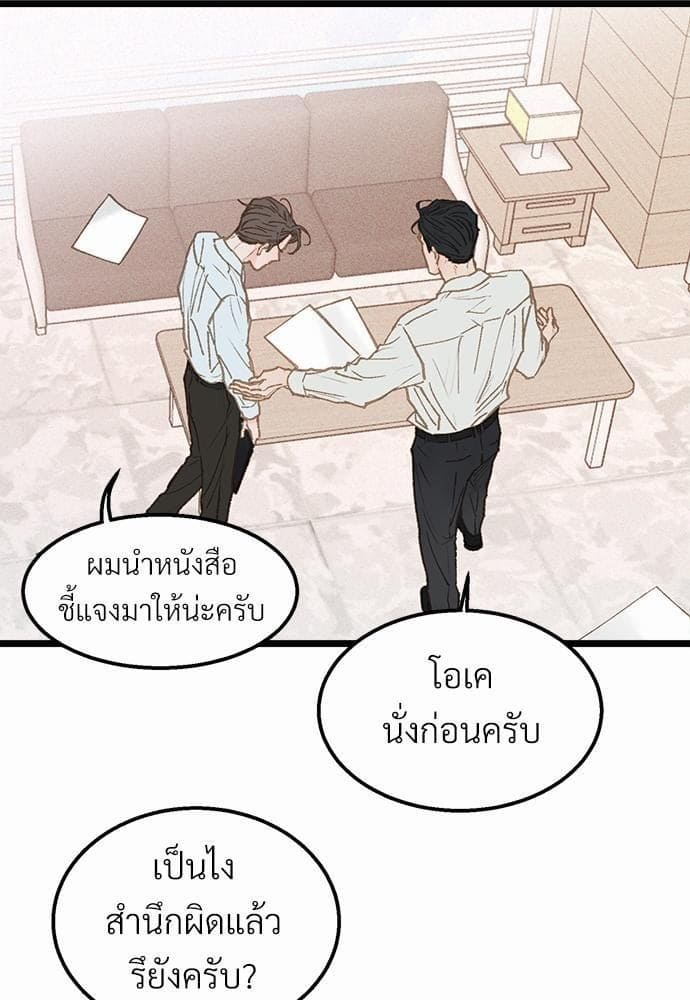 เขตห้ามรักฉบับเบต้า ตอนที่ 18 (40)