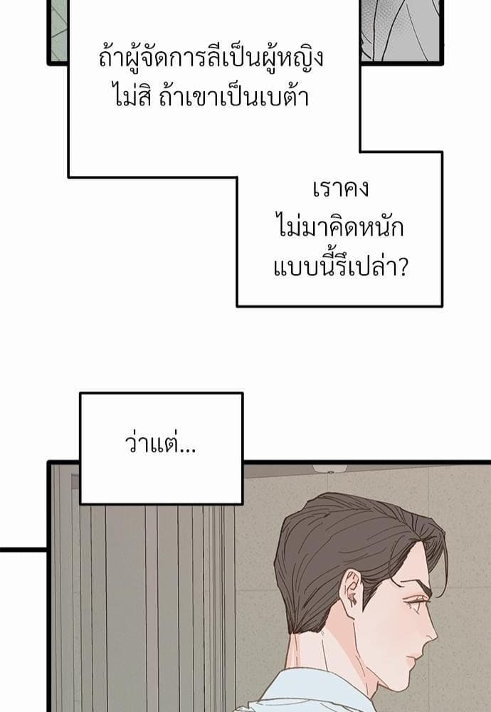 เขตห้ามรักฉบับเบต้า ตอนที่ 18 (69)