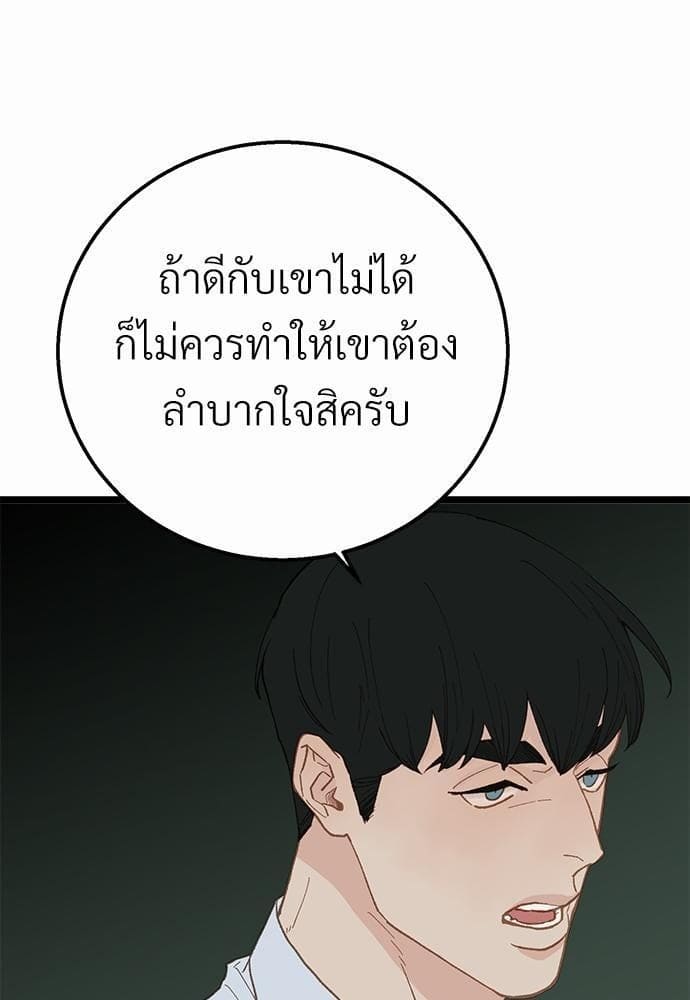 เขตห้ามรักฉบับเบต้า ตอนที่ 18 (70)