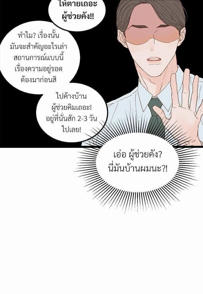 เขตห้ามรักฉบับเบต้า ตอนที่ 18 (77)