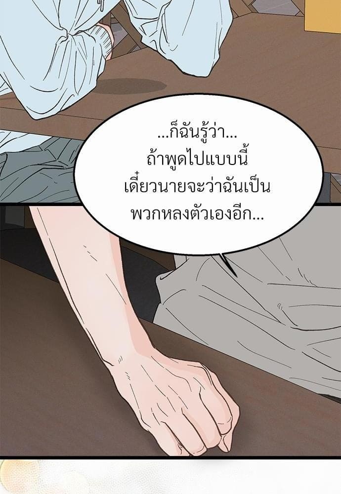 เขตห้ามรักฉบับเบต้า ตอนที่ 19 (30)