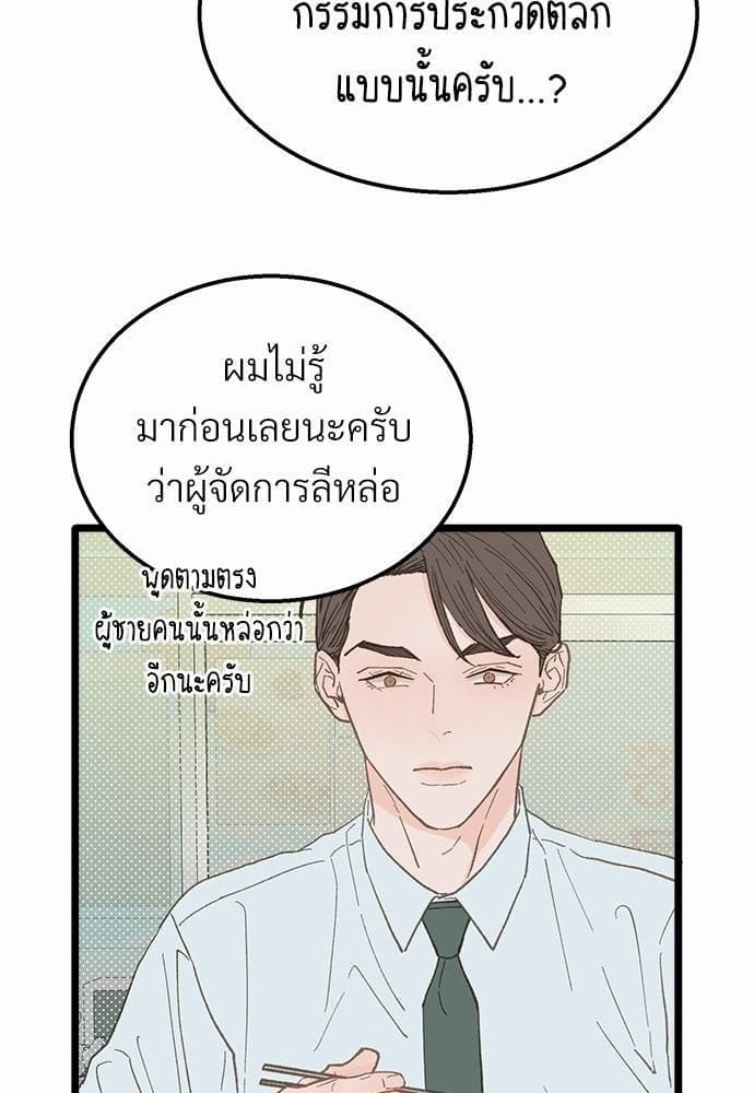 เขตห้ามรักฉบับเบต้า ตอนที่ 19 (48)