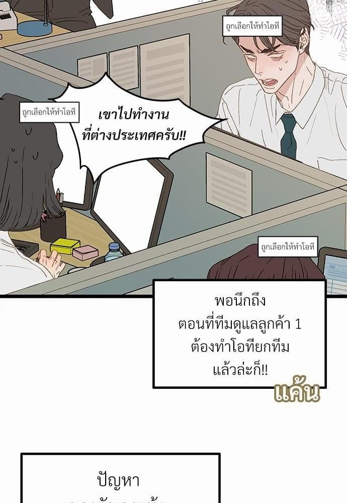 เขตห้ามรักฉบับเบต้า ตอนที่ 2 (10)