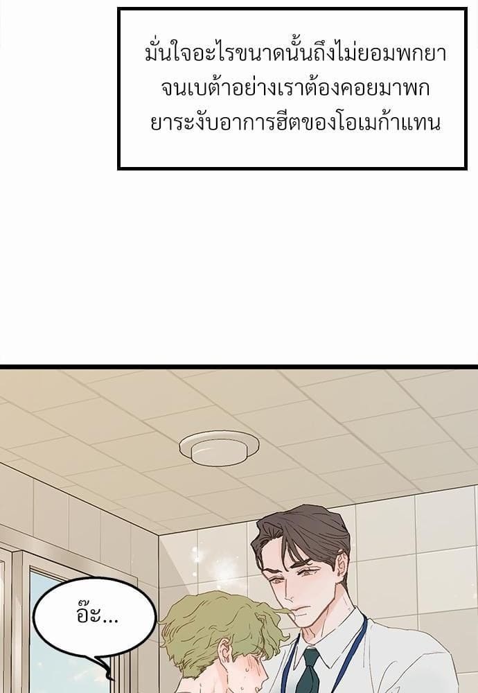 เขตห้ามรักฉบับเบต้า ตอนที่ 2 (12)