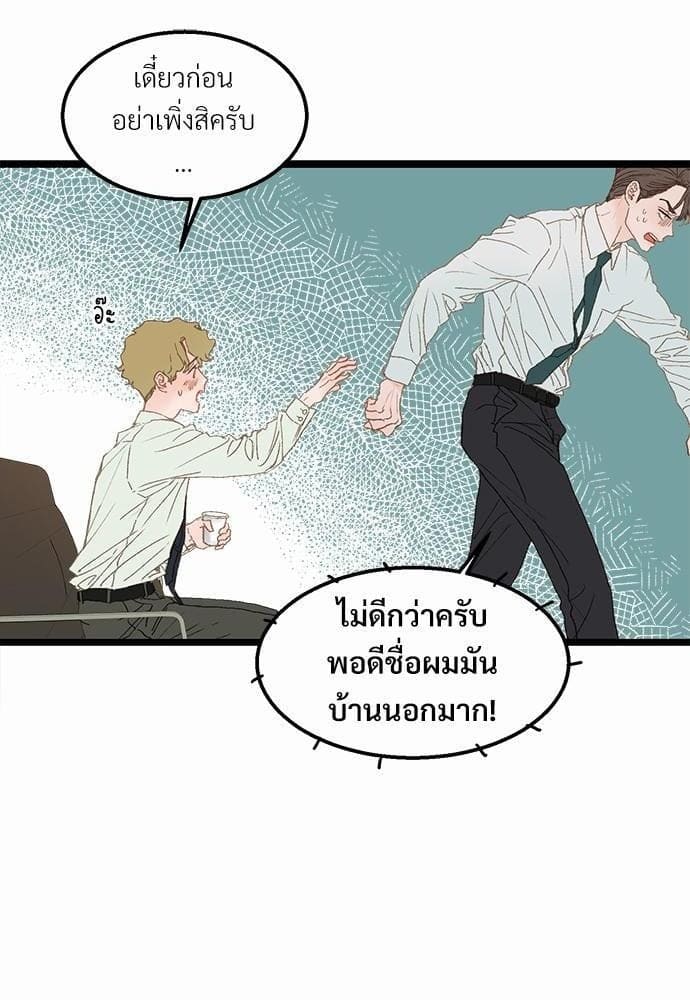 เขตห้ามรักฉบับเบต้า ตอนที่ 2 (26)