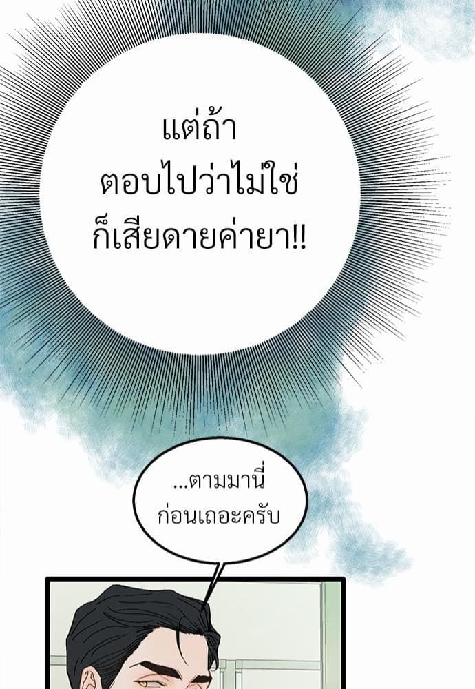 เขตห้ามรักฉบับเบต้า ตอนที่ 2 (41)