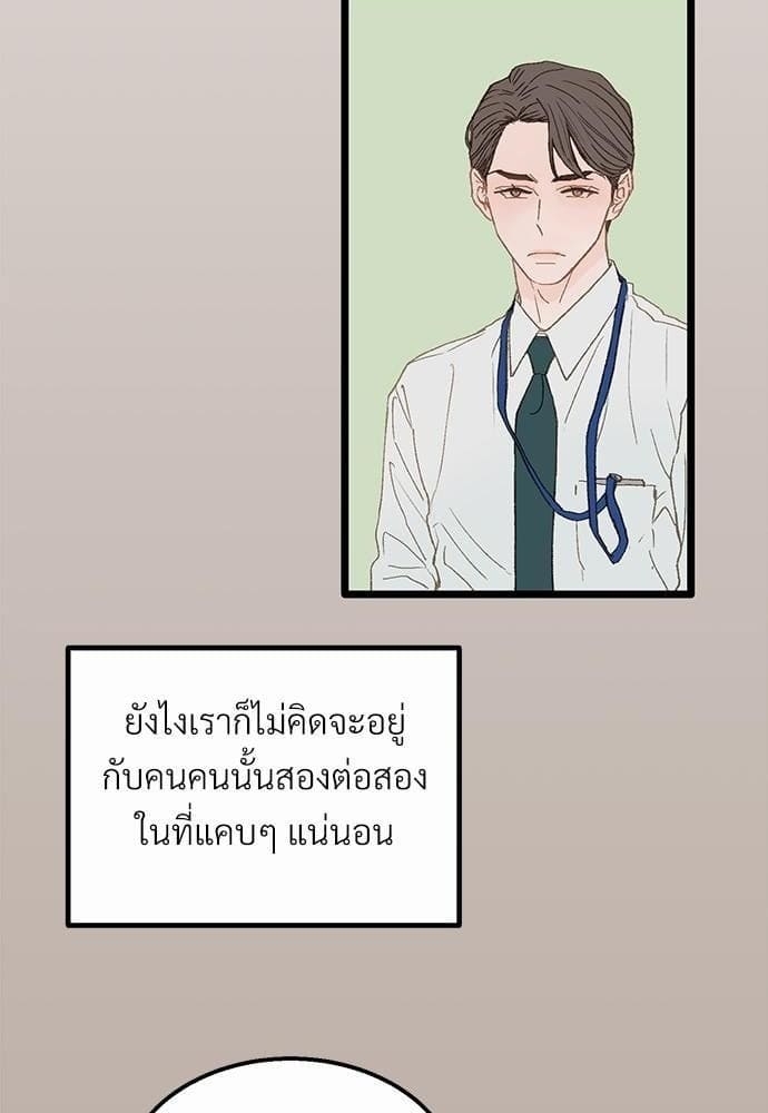 เขตห้ามรักฉบับเบต้า ตอนที่ 2 (46)