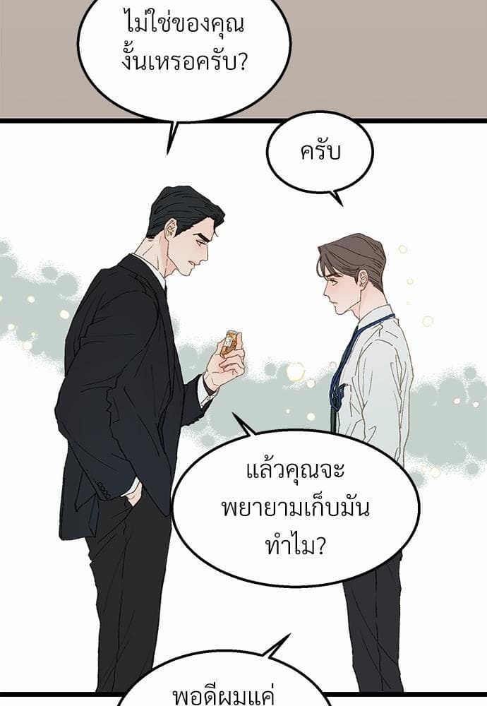 เขตห้ามรักฉบับเบต้า ตอนที่ 2 (47)