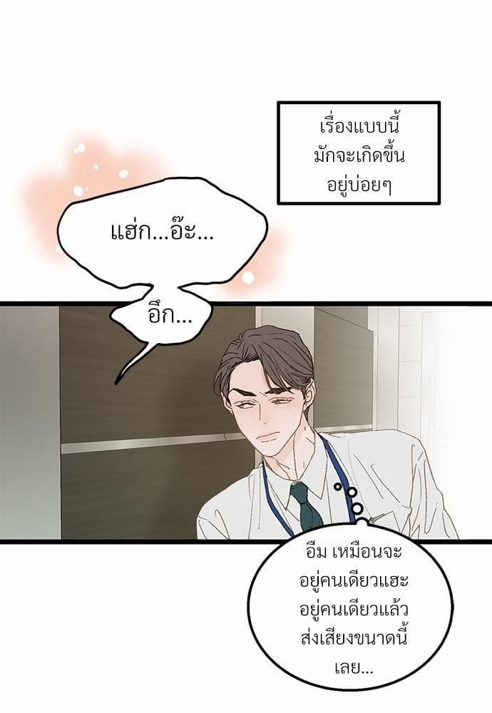 เขตห้ามรักฉบับเบต้า ตอนที่ 2 (5)