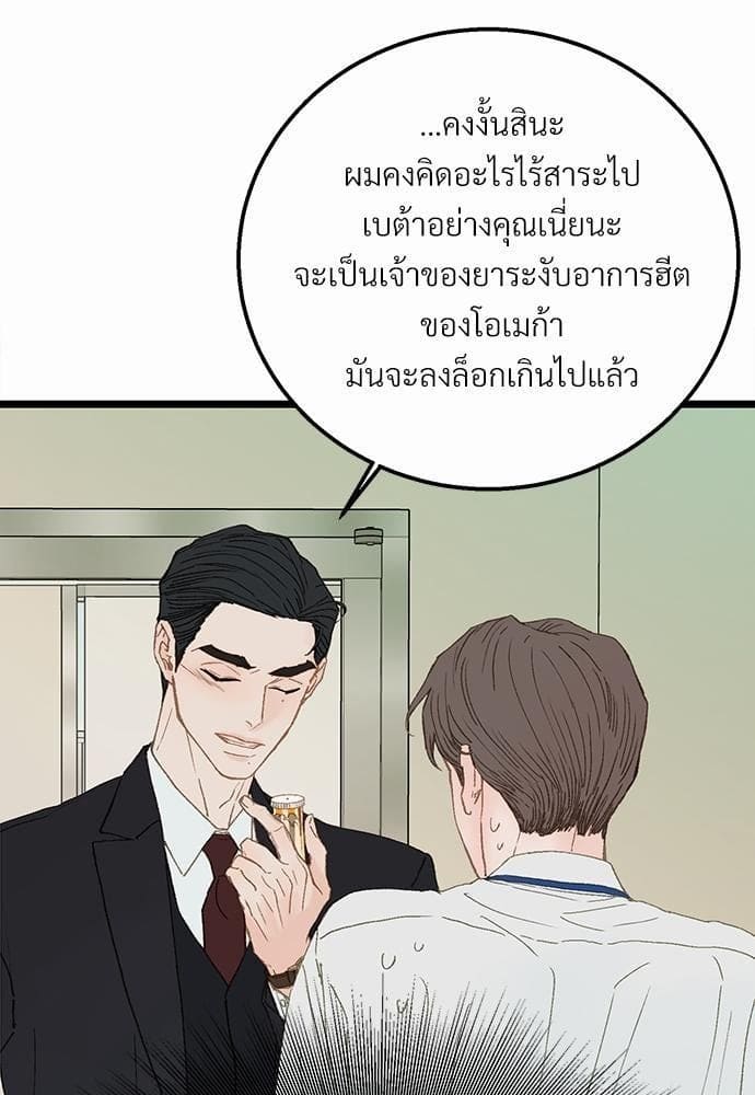 เขตห้ามรักฉบับเบต้า ตอนที่ 2 (51)