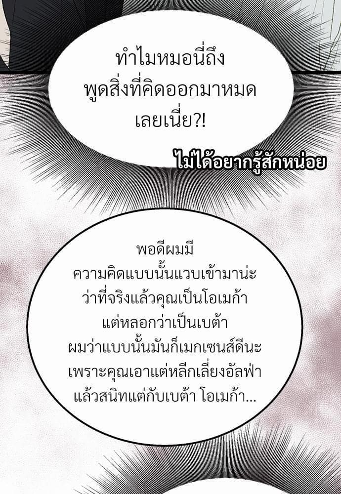 เขตห้ามรักฉบับเบต้า ตอนที่ 2 (52)