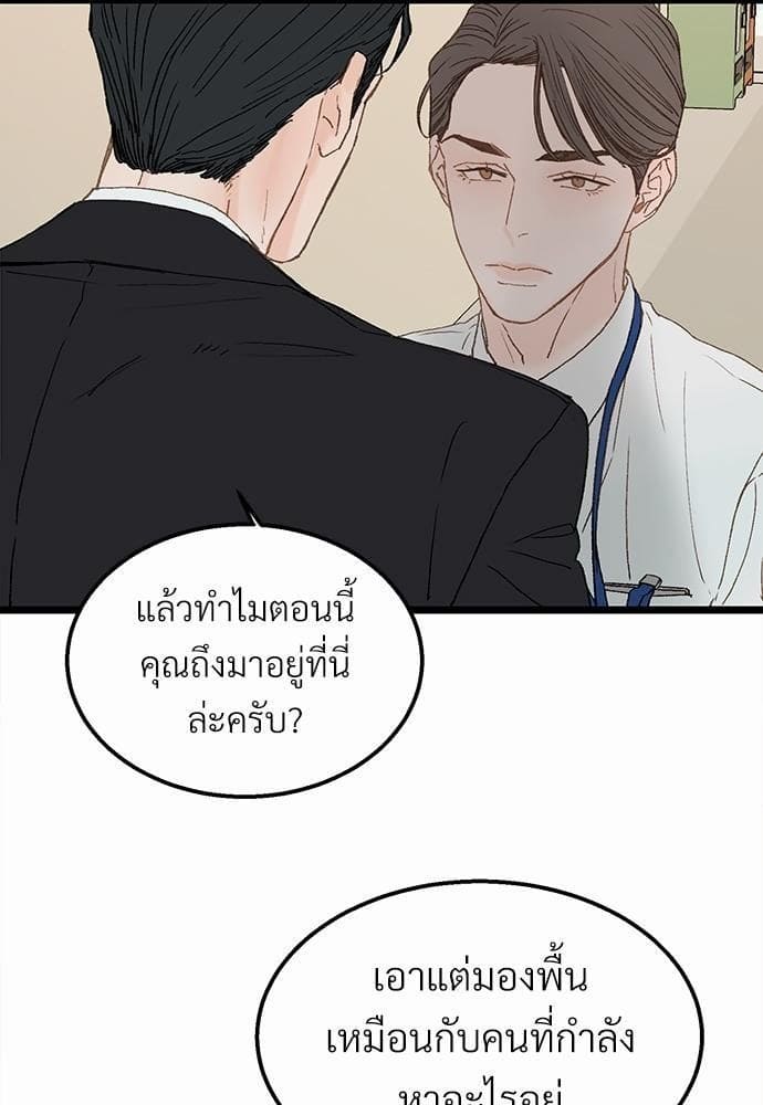 เขตห้ามรักฉบับเบต้า ตอนที่ 2 (55)