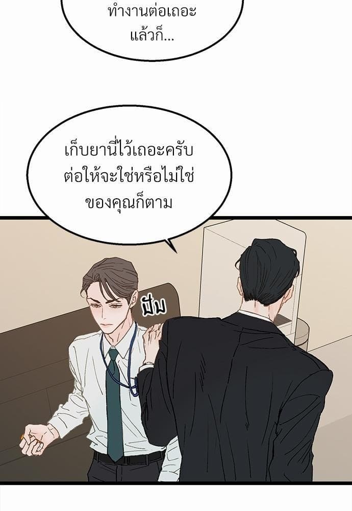 เขตห้ามรักฉบับเบต้า ตอนที่ 2 (59)