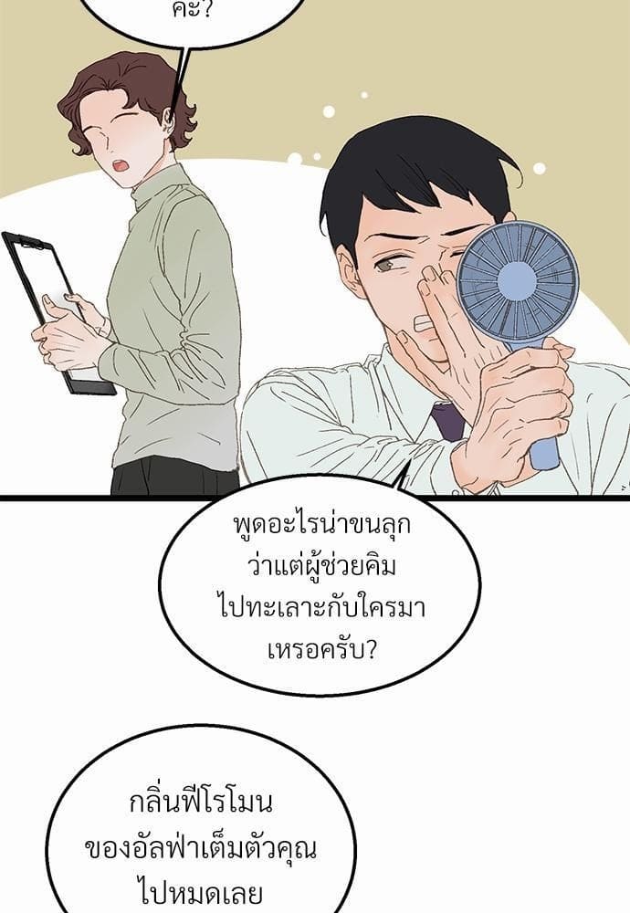 เขตห้ามรักฉบับเบต้า ตอนที่ 2 (67)