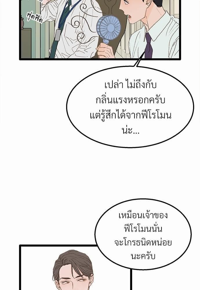 เขตห้ามรักฉบับเบต้า ตอนที่ 2 (69)