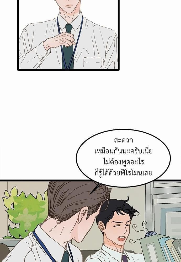 เขตห้ามรักฉบับเบต้า ตอนที่ 2 (70)