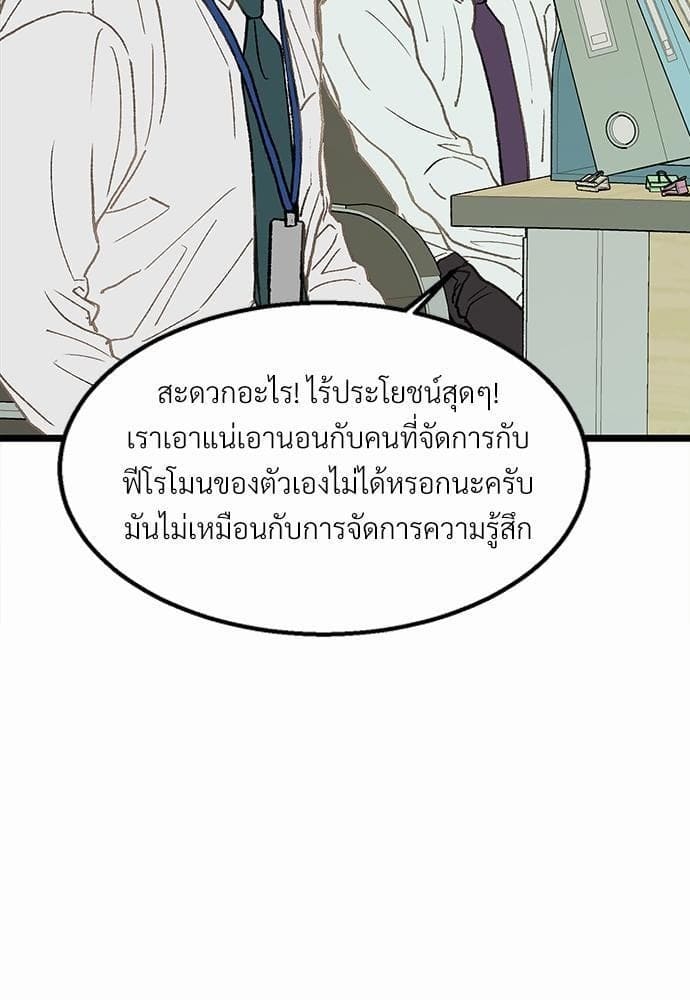 เขตห้ามรักฉบับเบต้า ตอนที่ 2 (71)