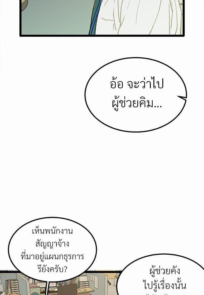 เขตห้ามรักฉบับเบต้า ตอนที่ 2 (74)