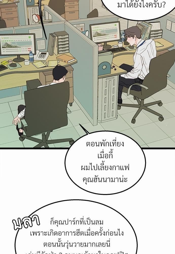 เขตห้ามรักฉบับเบต้า ตอนที่ 2 (75)