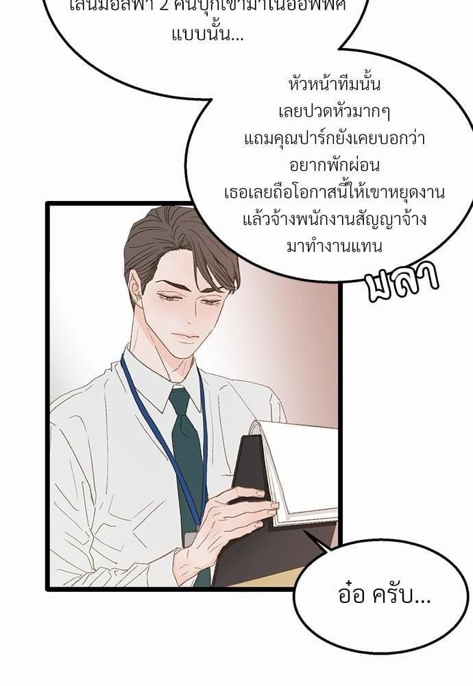 เขตห้ามรักฉบับเบต้า ตอนที่ 2 (76)