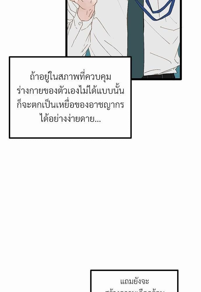 เขตห้ามรักฉบับเบต้า ตอนที่ 2 (8)