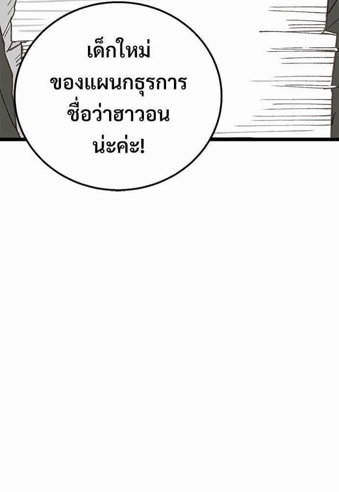 เขตห้ามรักฉบับเบต้า ตอนที่ 2 (81)