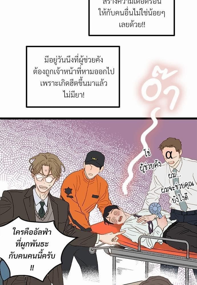 เขตห้ามรักฉบับเบต้า ตอนที่ 2 (9)