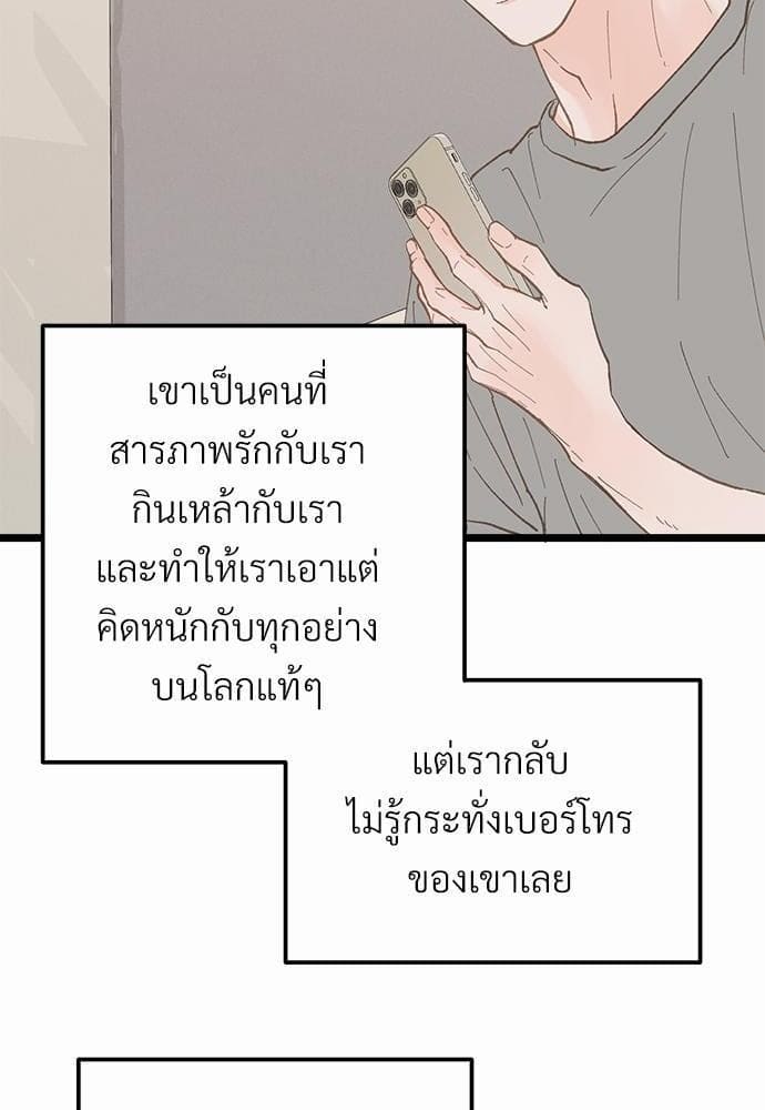 เขตห้ามรักฉบับเบต้า ตอนที่ 20 (15)