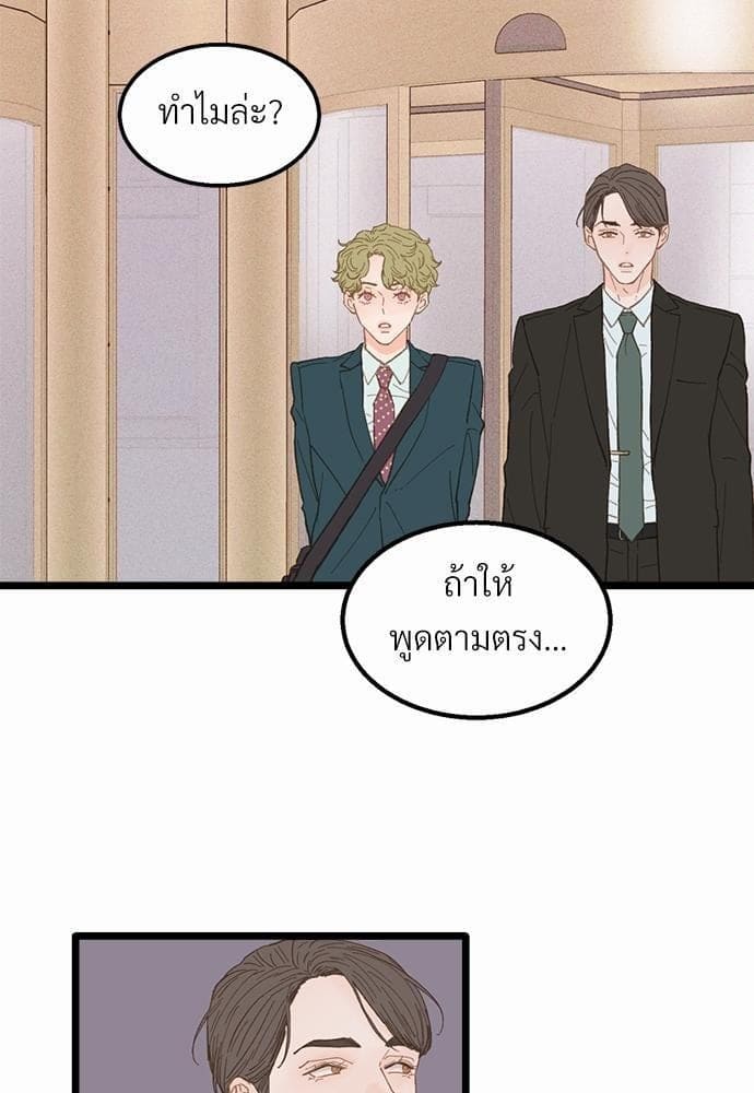 เขตห้ามรักฉบับเบต้า ตอนที่ 20 (21)