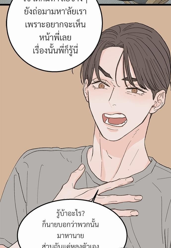 เขตห้ามรักฉบับเบต้า ตอนที่ 20 (38)