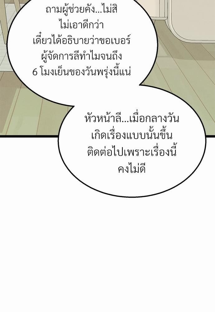 เขตห้ามรักฉบับเบต้า ตอนที่ 20 (41)