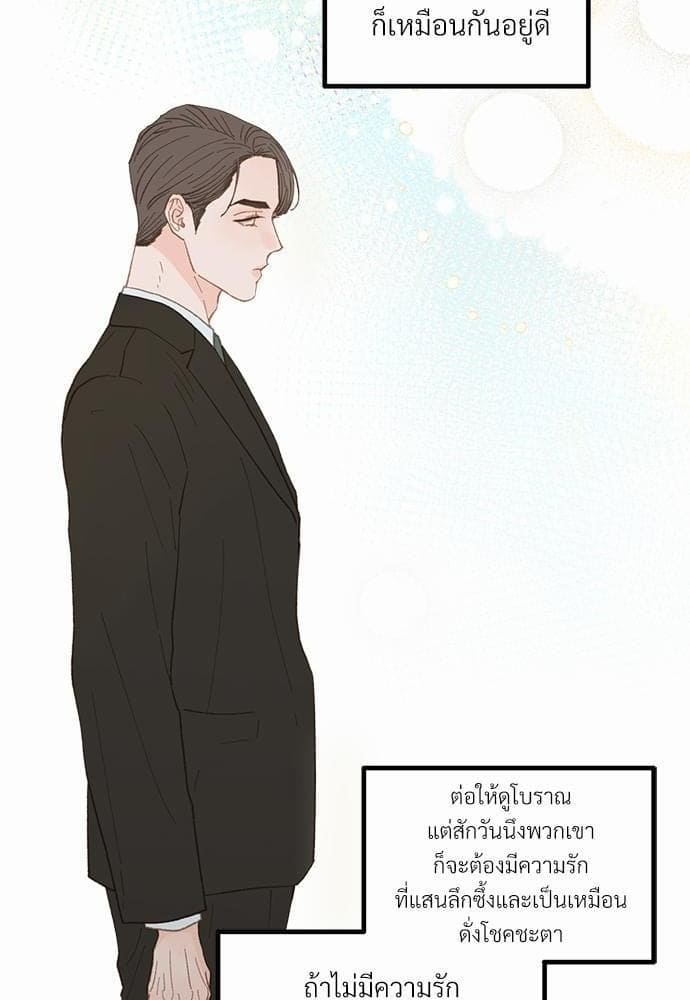 เขตห้ามรักฉบับเบต้า ตอนที่ 20 (44)