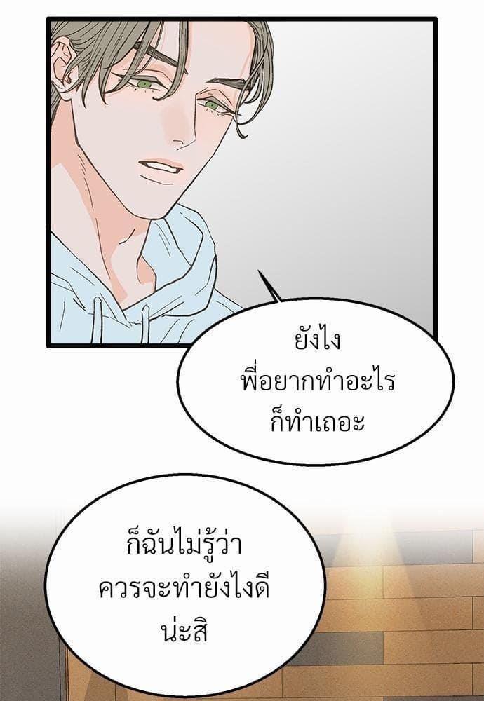 เขตห้ามรักฉบับเบต้า ตอนที่ 20 (52)