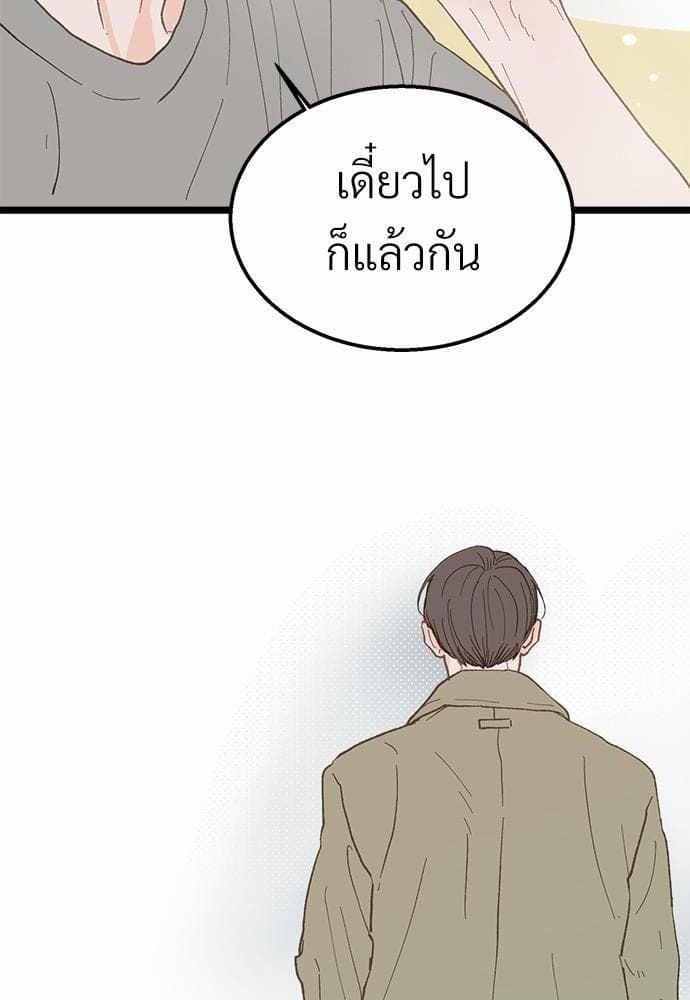 เขตห้ามรักฉบับเบต้า ตอนที่ 20 (60)