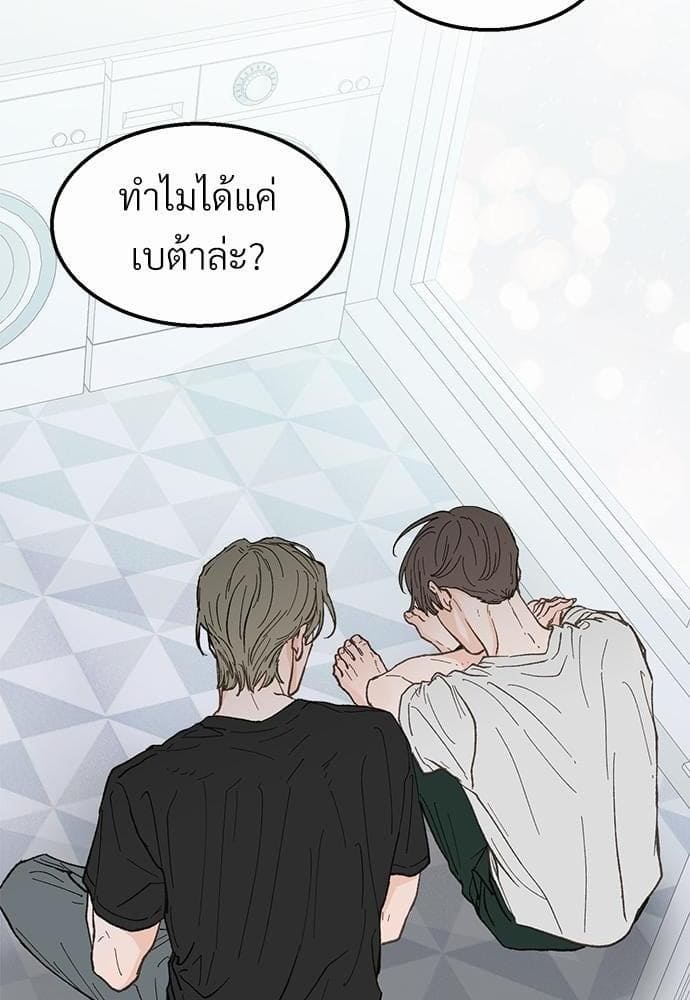 เขตห้ามรักฉบับเบต้า ตอนที่ 21 (30)