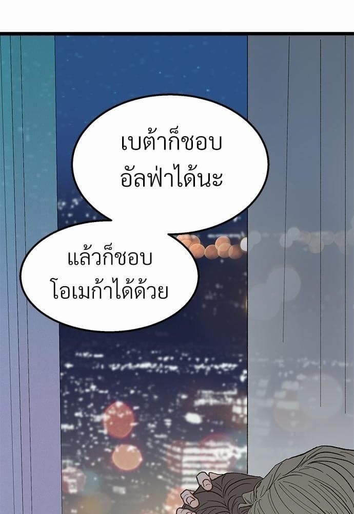 เขตห้ามรักฉบับเบต้า ตอนที่ 21 (41)