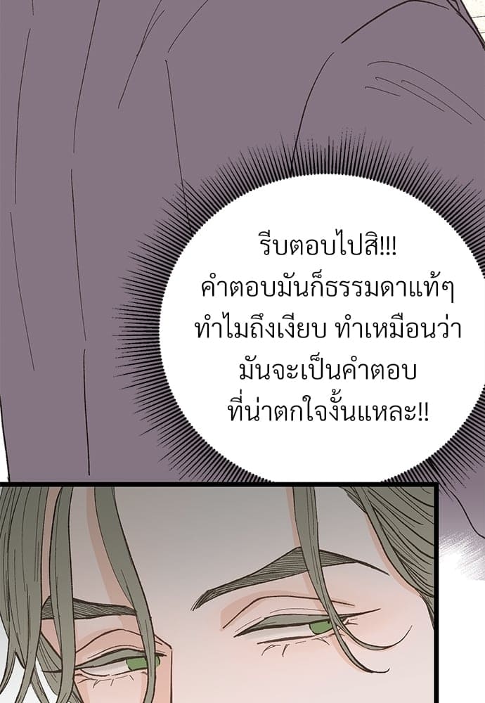 เขตห้ามรักฉบับเบต้า ตอนที่ 21 (61)