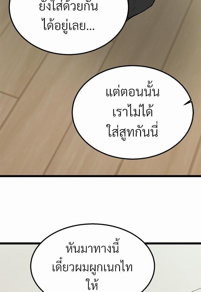 เขตห้ามรักฉบับเบต้า ตอนที่ 21 (67)