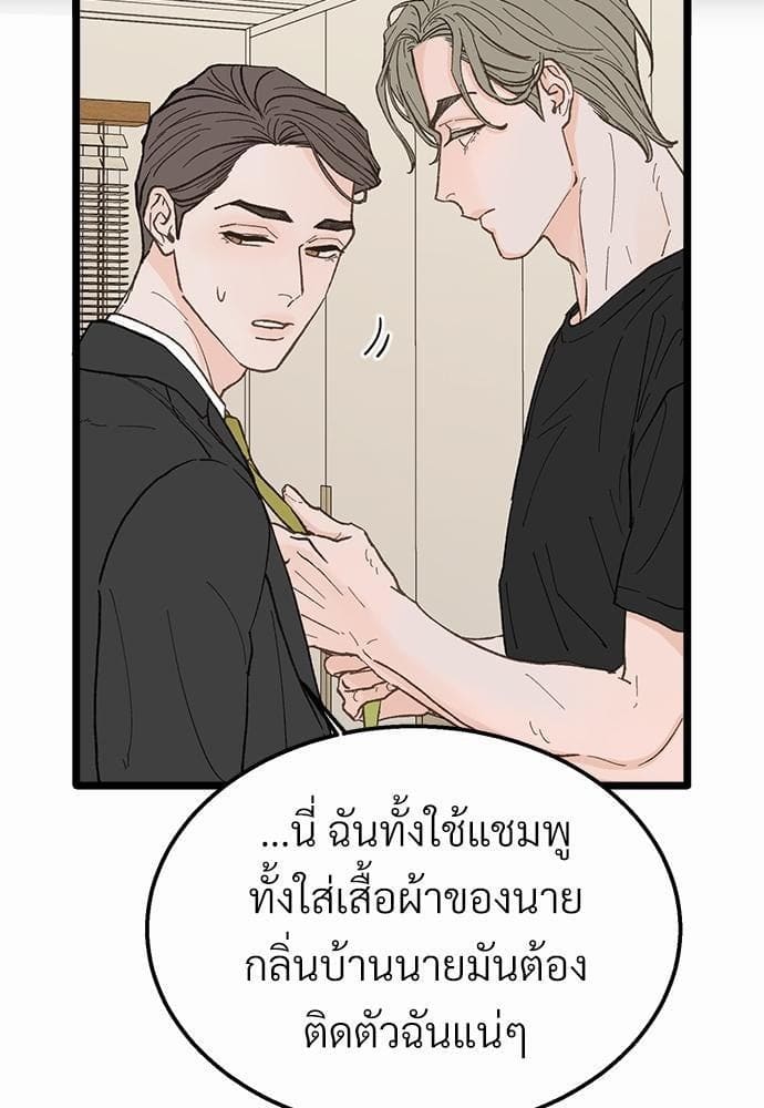 เขตห้ามรักฉบับเบต้า ตอนที่ 21 (74)