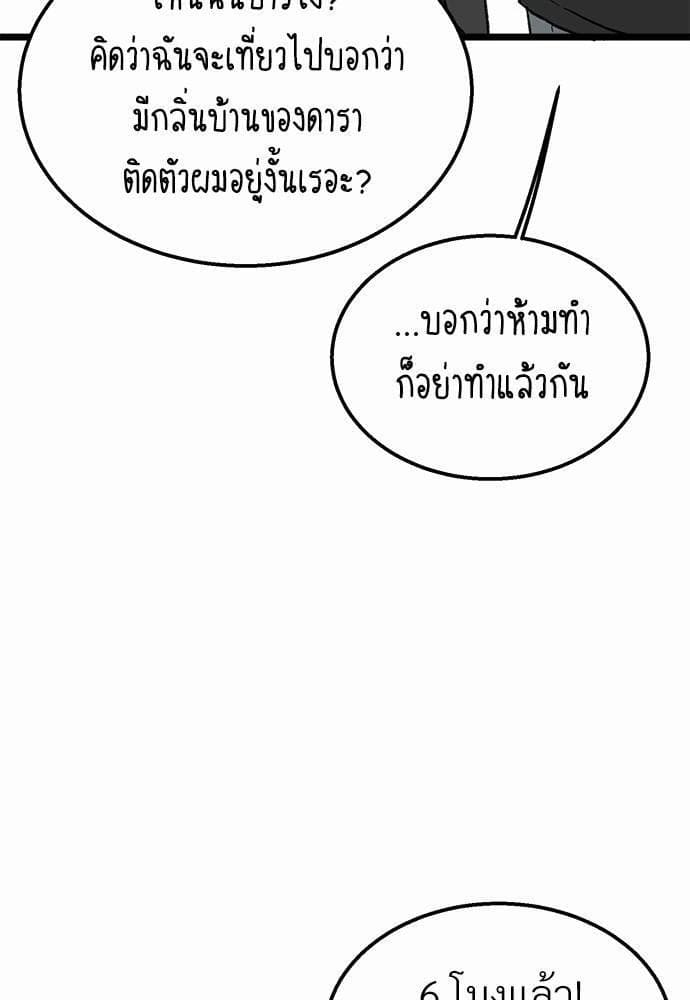 เขตห้ามรักฉบับเบต้า ตอนที่ 21 (79)