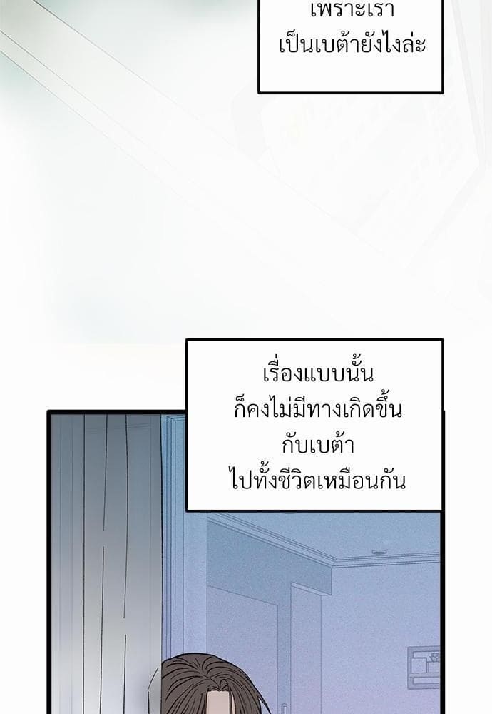 เขตห้ามรักฉบับเบต้า ตอนที่ 21 (8)