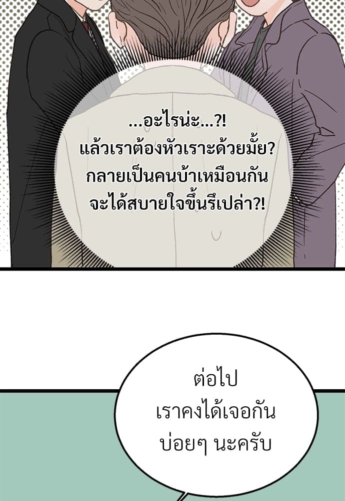 เขตห้ามรักฉบับเบต้า ตอนที่ 21 (83)