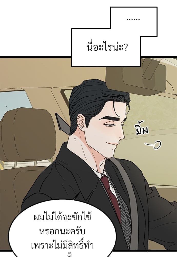 เขตห้ามรักฉบับเบต้า ตอนที่ 22 (41)