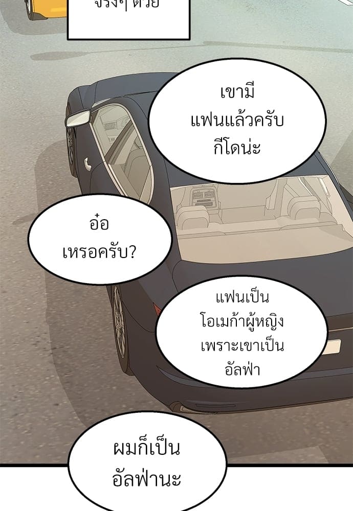 เขตห้ามรักฉบับเบต้า ตอนที่ 22 (48)